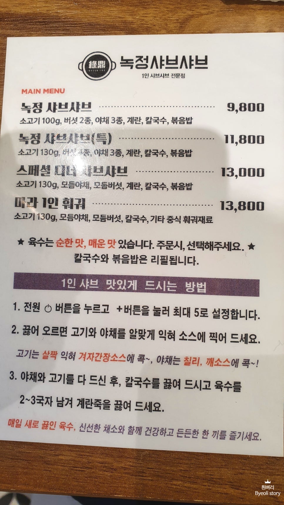 녹정샤브샤브 이미지