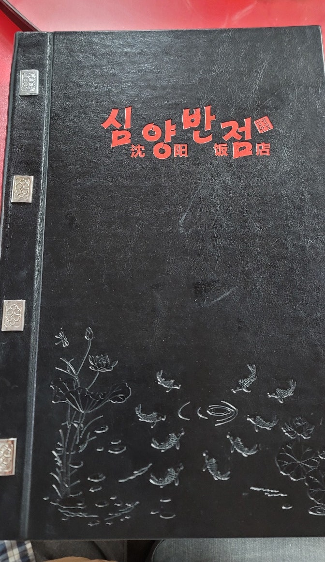 심양반점 이미지