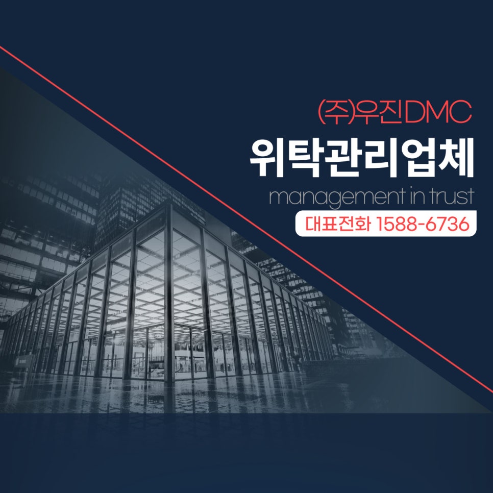(주)우진관리 이미지