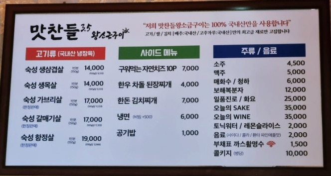 맛찬들왕소금구이 이미지