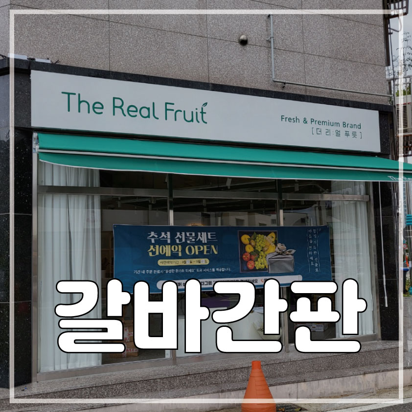 더리얼푸릇 이미지