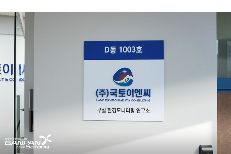 (주)국토이엔씨 이미지