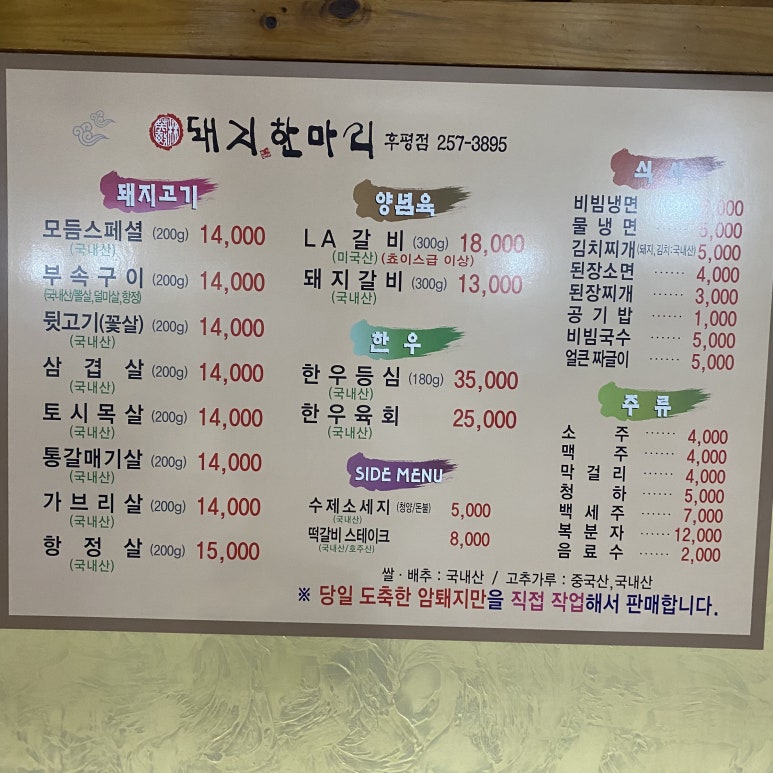 돼지한마리일성점 이미지