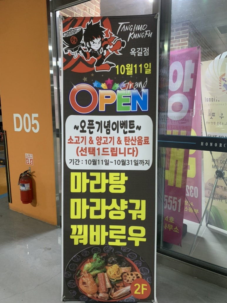 탕화쿵푸마라탕 옥길점 이미지