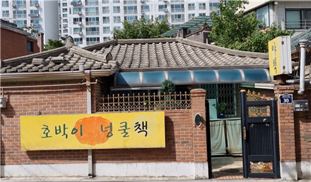 호박이넝쿨책-야책 이미지