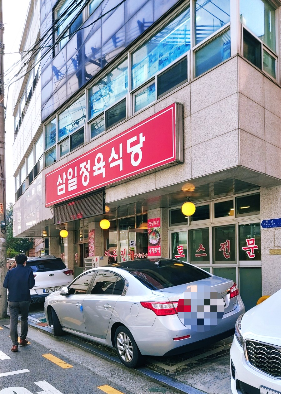 삼일정육식당 이미지