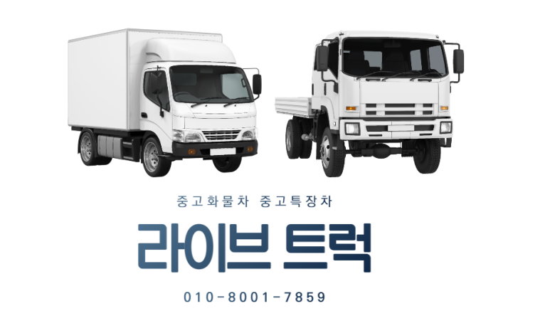한빛특장 이미지