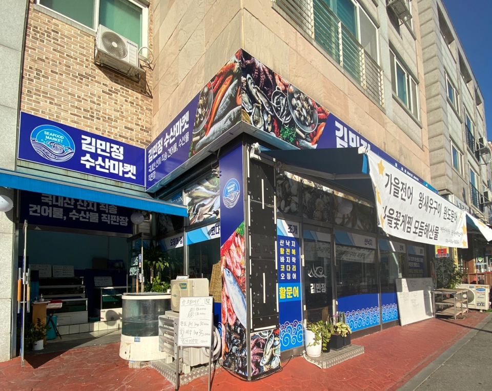 김민정수산마켓 이미지