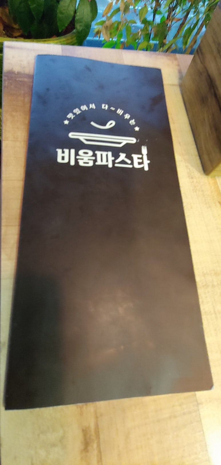 비움파스타 이미지