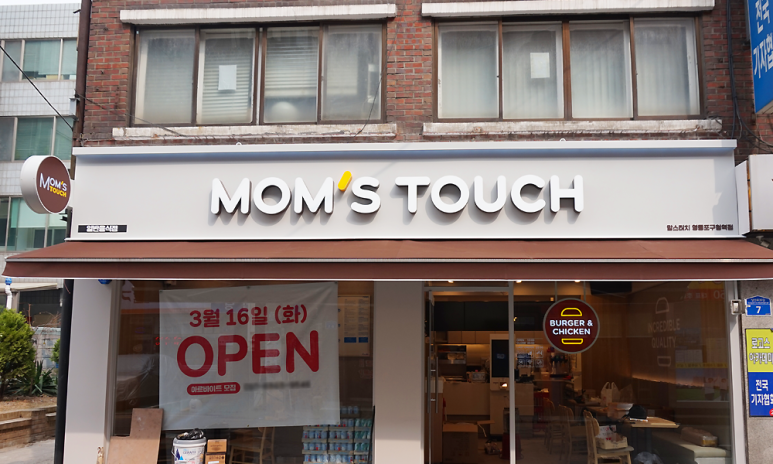 맘스터치영등포구청역점 이미지