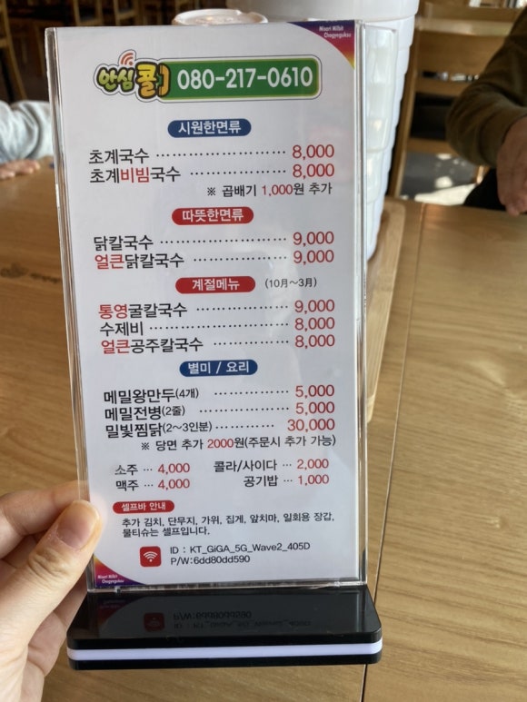 미사리밀빛초계국수충주점 이미지