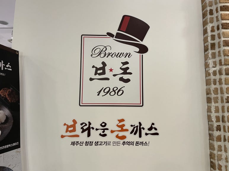 브라운돈까스울산 이미지