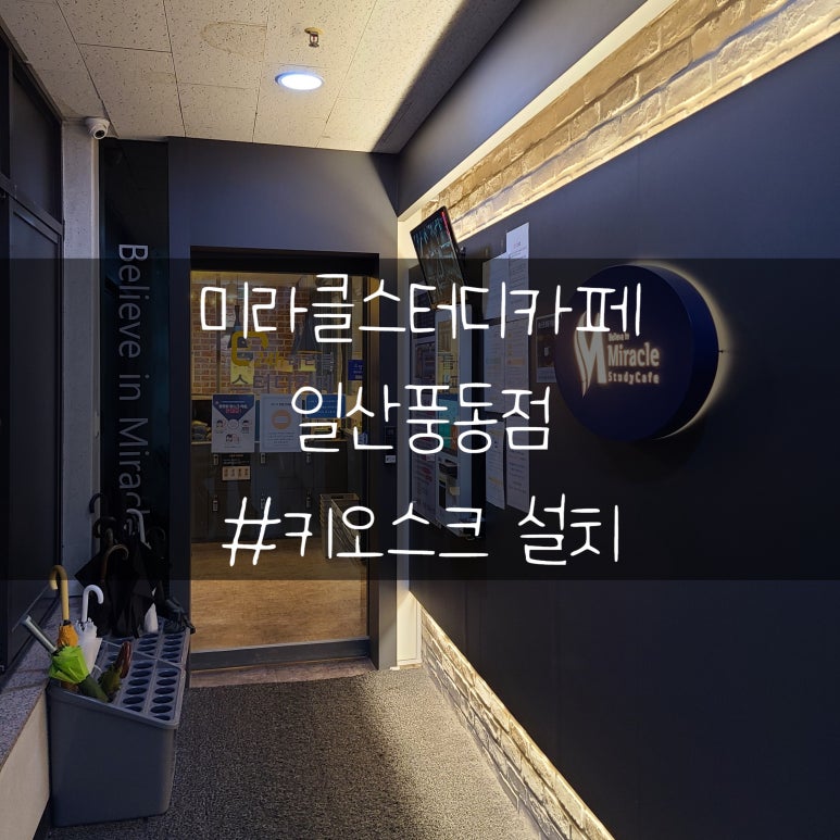 미라클스터디카페풍동 이미지