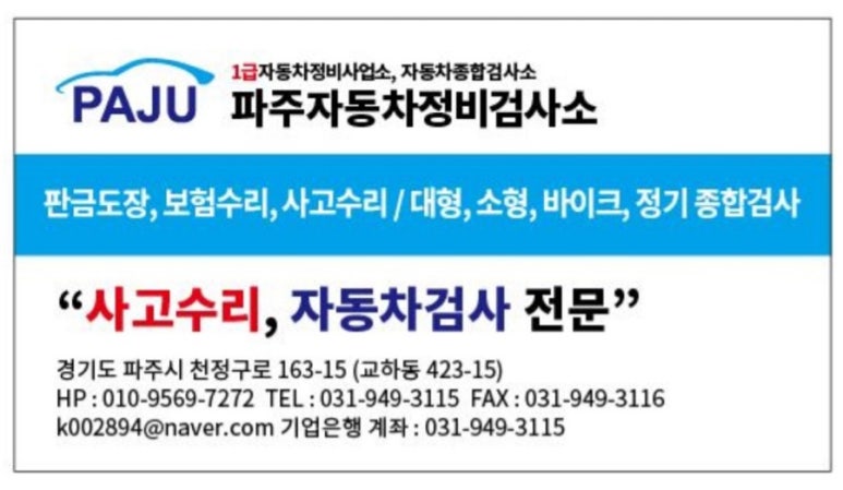 파주자동차정비검사소 이미지