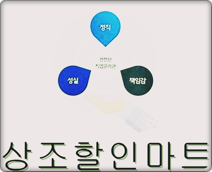상조할인마트 이미지