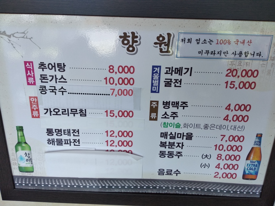 향원식당 이미지