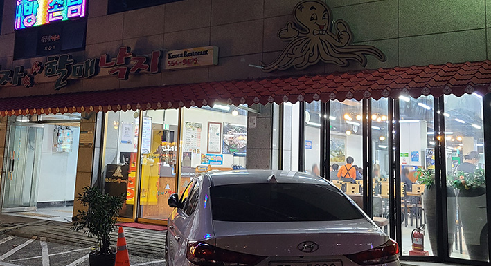 부산할매낙지식당 이미지