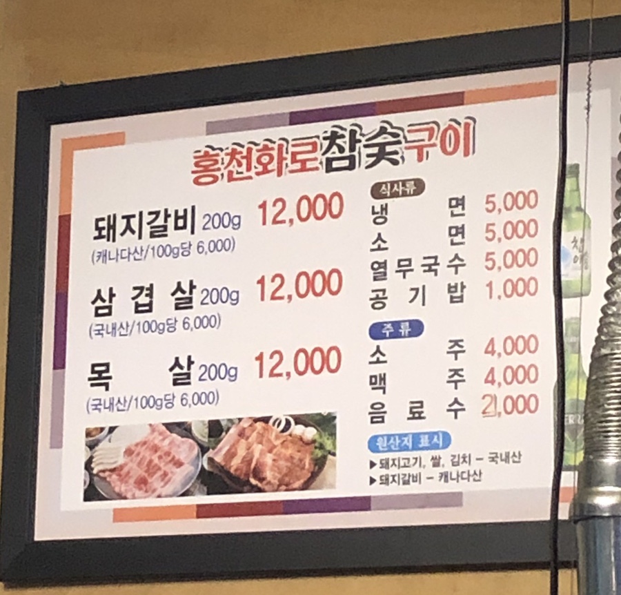 홍천화로불구이 이미지