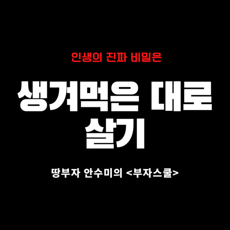 부자스쿨 이미지