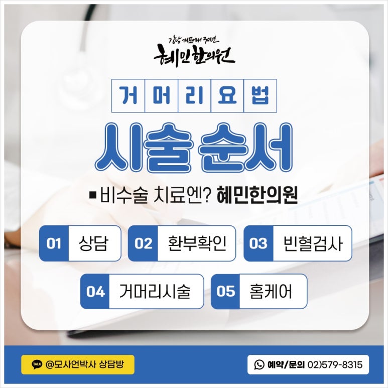 혜민한의원 이미지