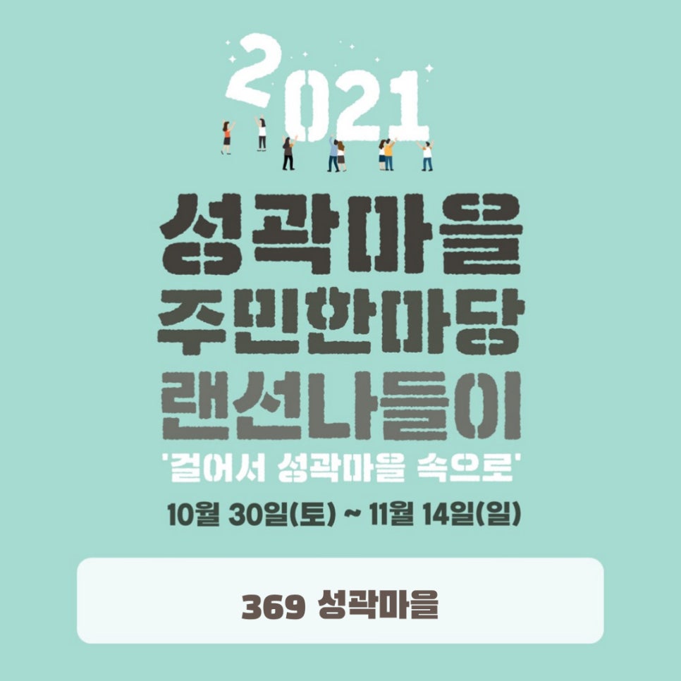 한양도성성곽마을주민네트워크사회적협동조합 이미지