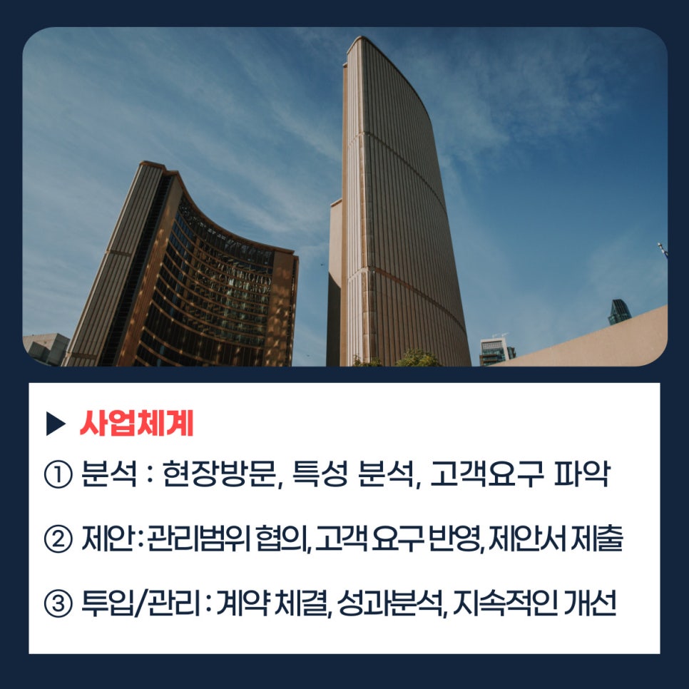 (주)우진관리 이미지