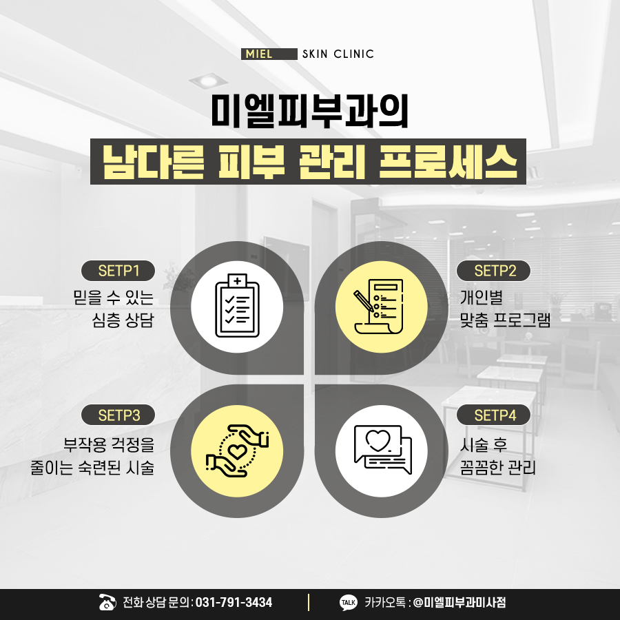 미엘피부과 이미지