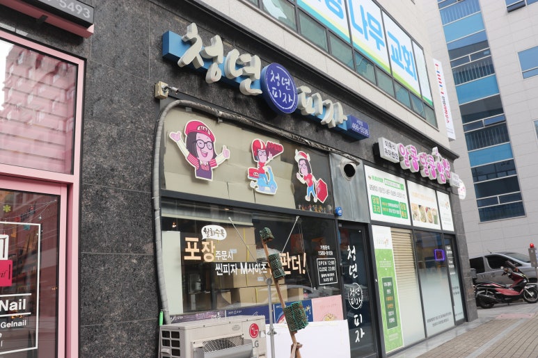 청년피자서창점 이미지