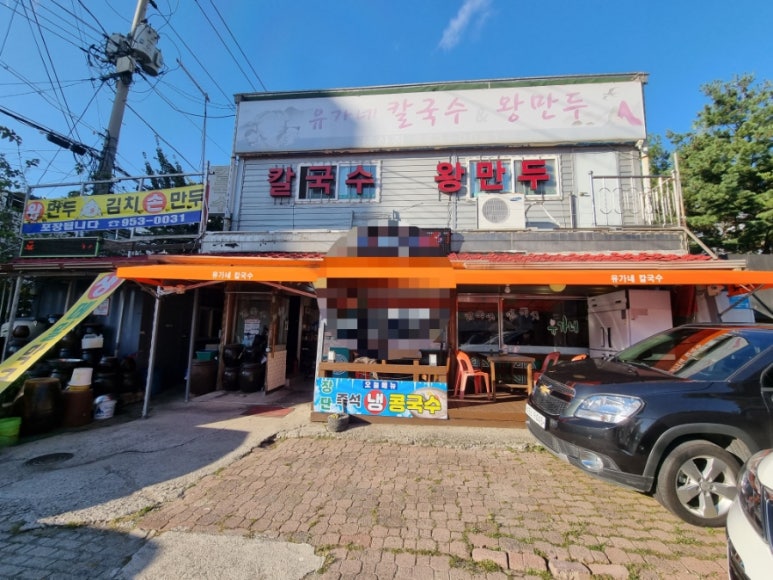 유가네칼국수왕만두 이미지