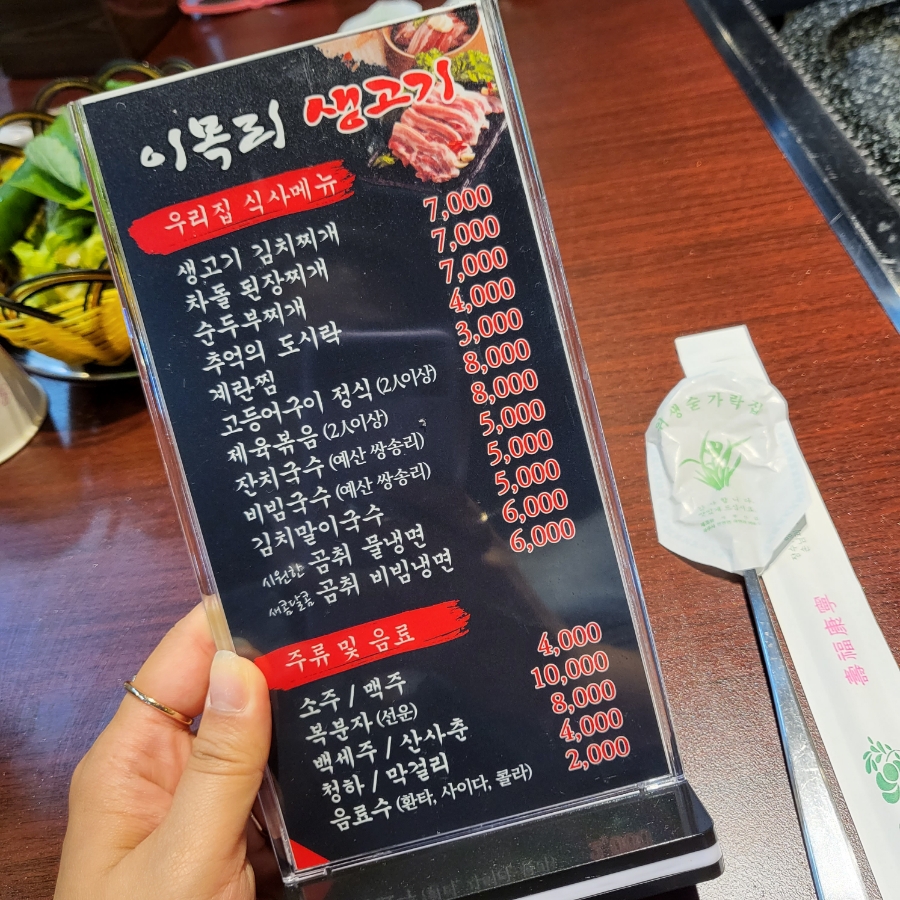 이목리생고기 이미지