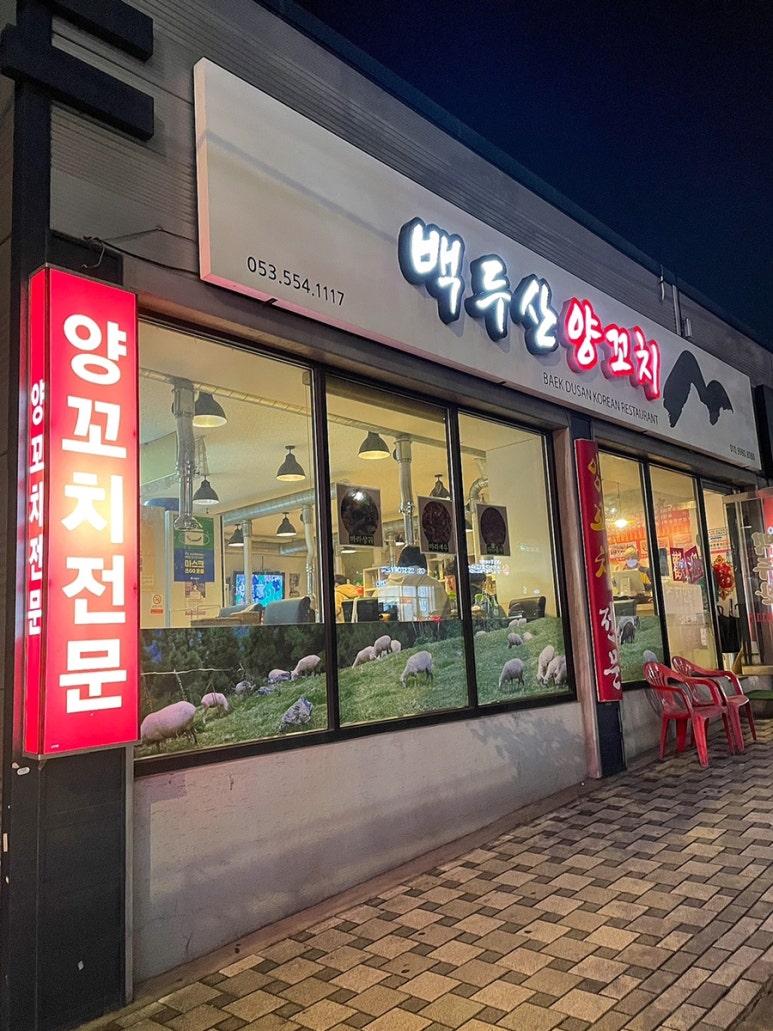 백두산국밥집 이미지