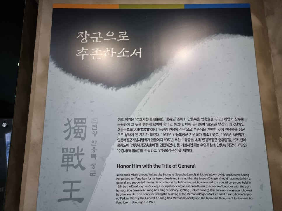 사단법인 안용복장군기념사업회 이미지