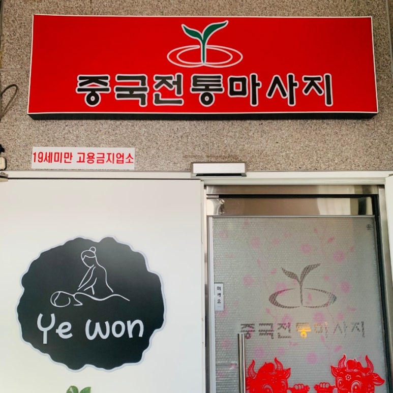 중국전통테라피 이미지