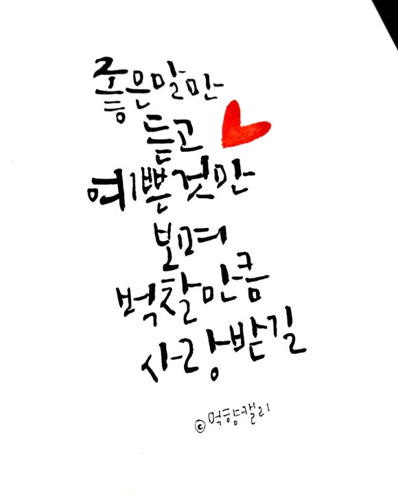 먹향캘리그라피 이미지