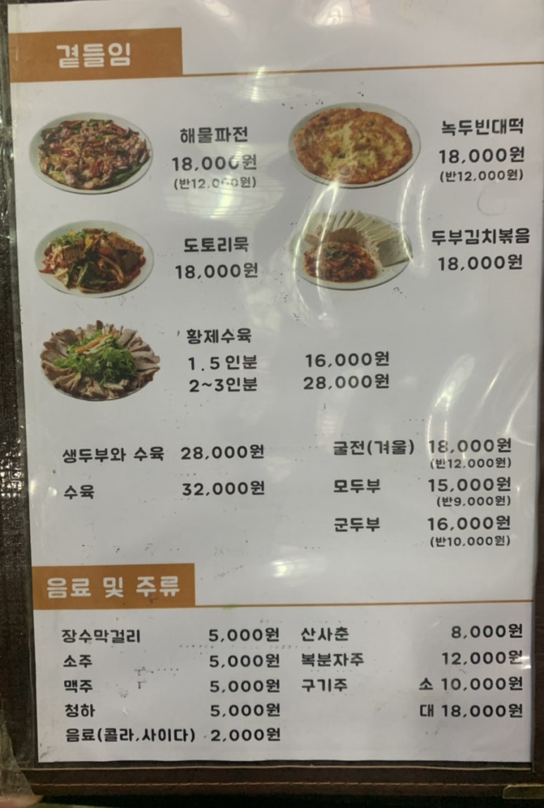 기와집순두부 서초점 이미지