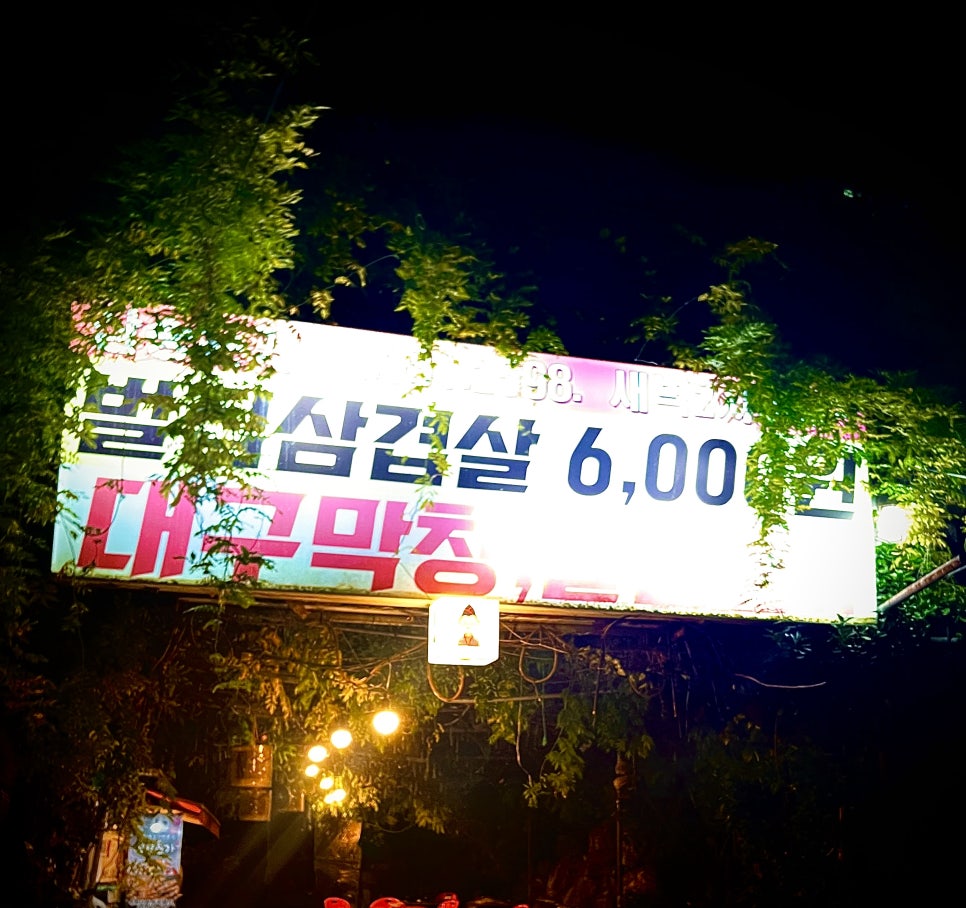 삼송돈가 이미지