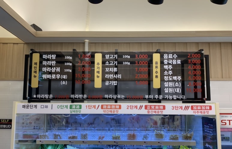 탕화쿵푸마라탕 옥길점 이미지
