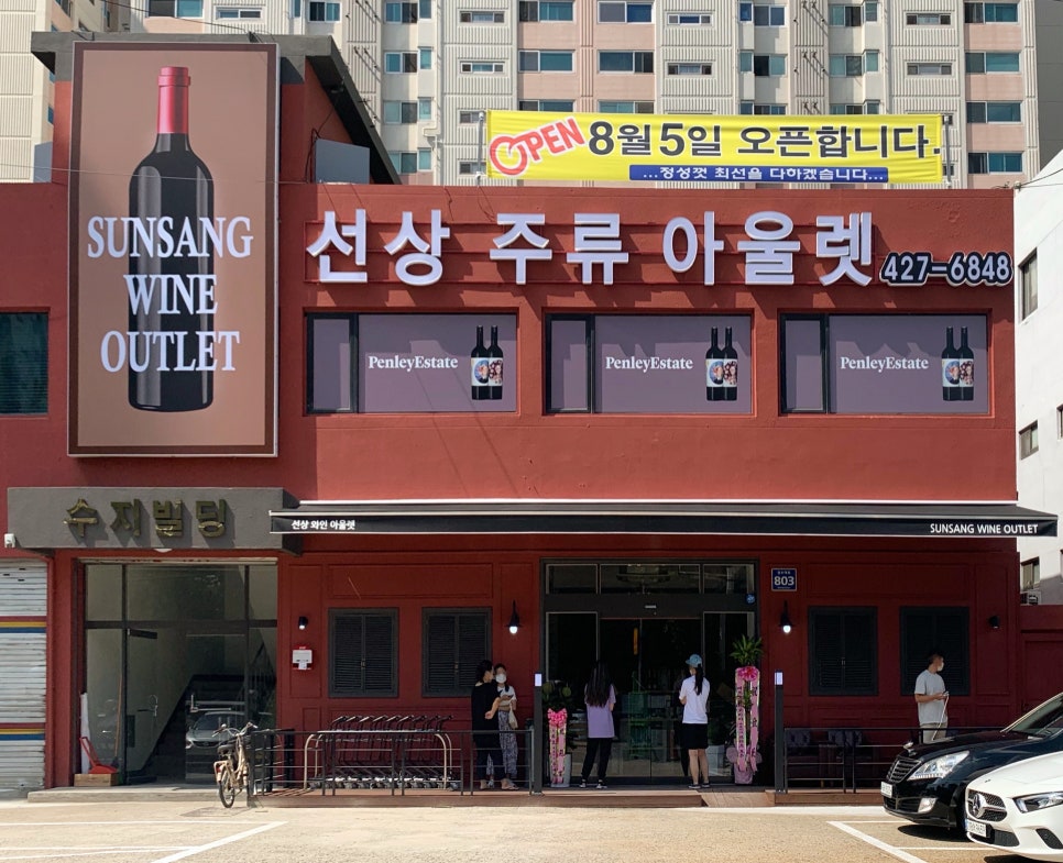 선상주류아울렛 이미지