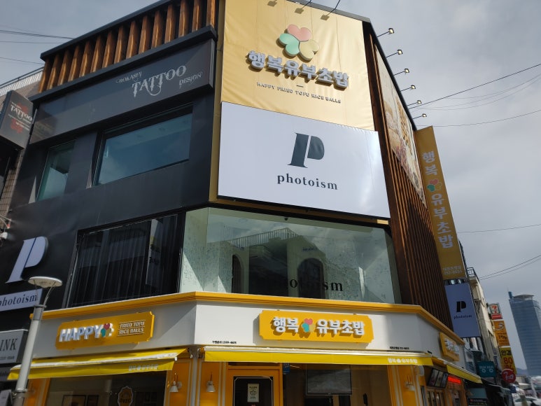 행복초밥 이미지