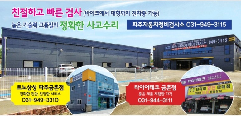 파주자동차정비검사소 이미지