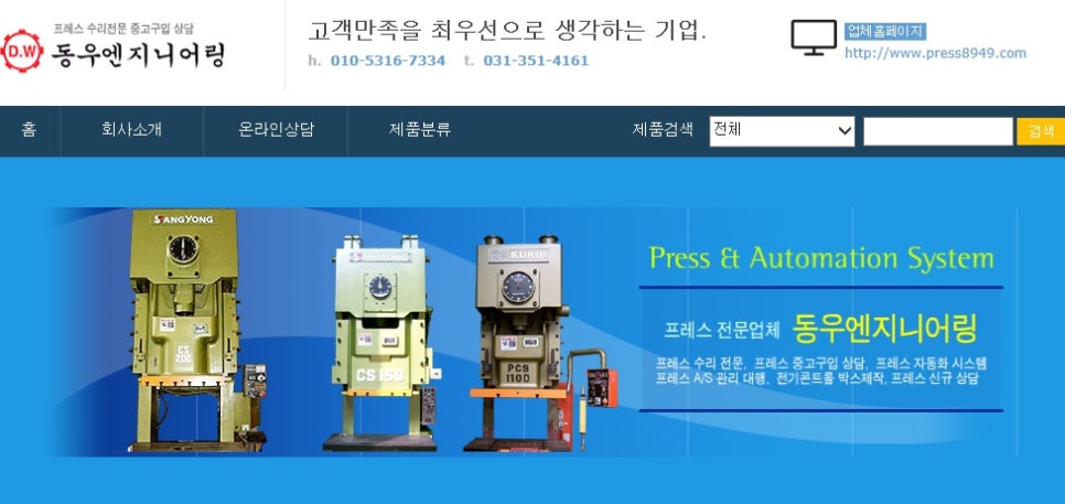 동우엔지니어링 이미지