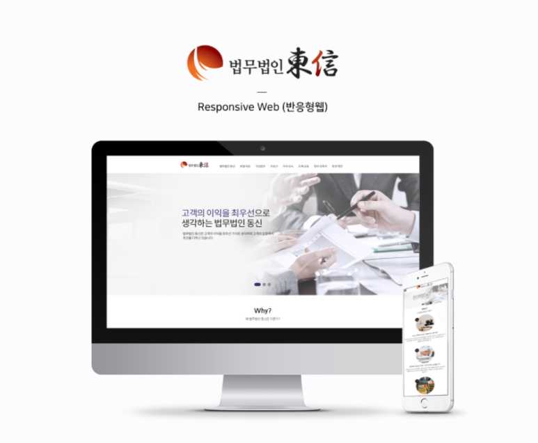법무법인동신 이미지