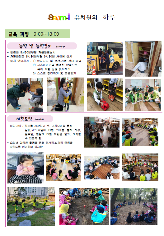 세움아이유치원 이미지