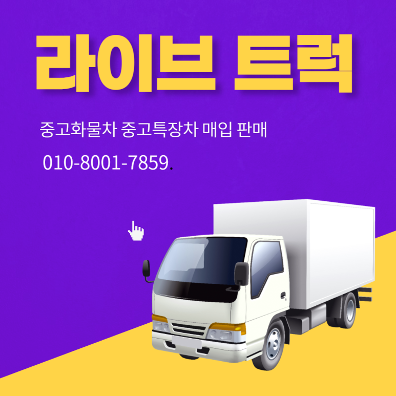 한빛특장 이미지