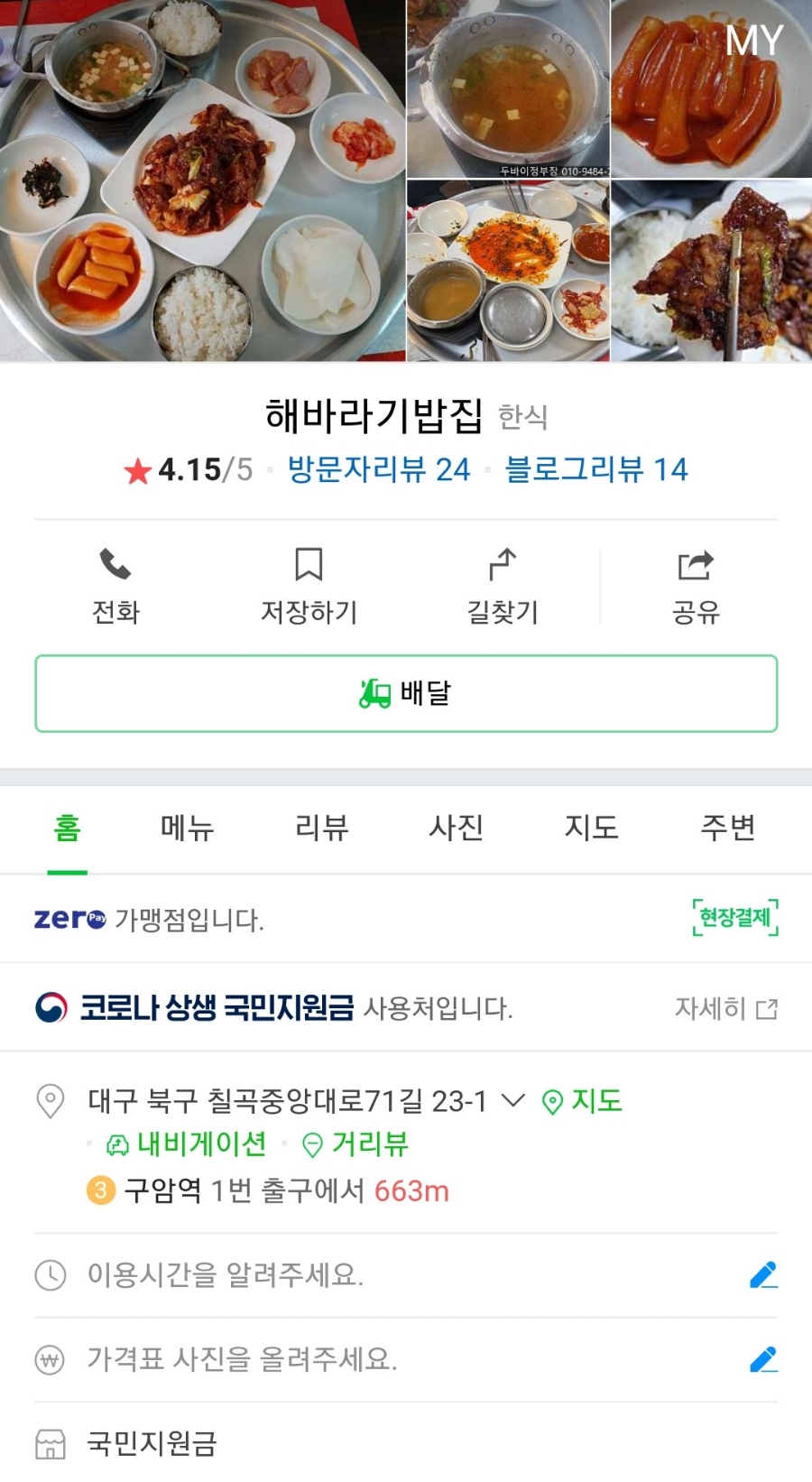 해바라기밥집 이미지