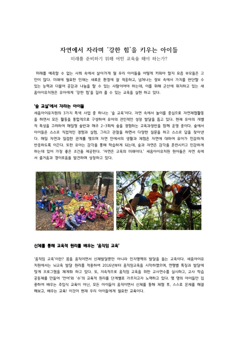 세움아이유치원 이미지