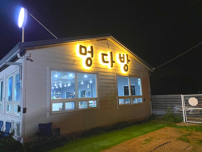 멍다방 이미지