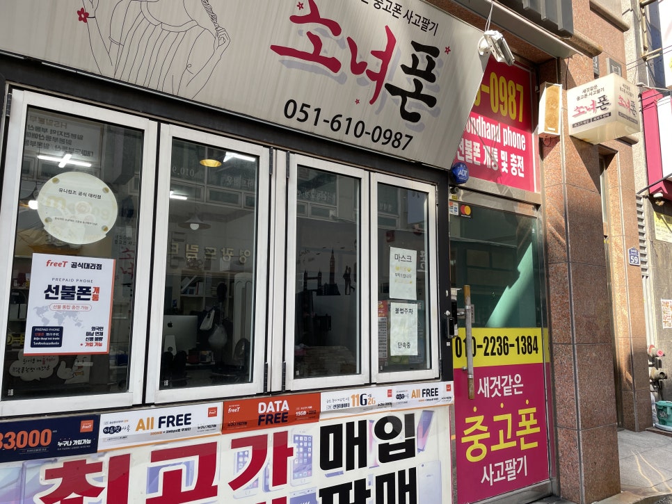 소녀폰부산 이미지