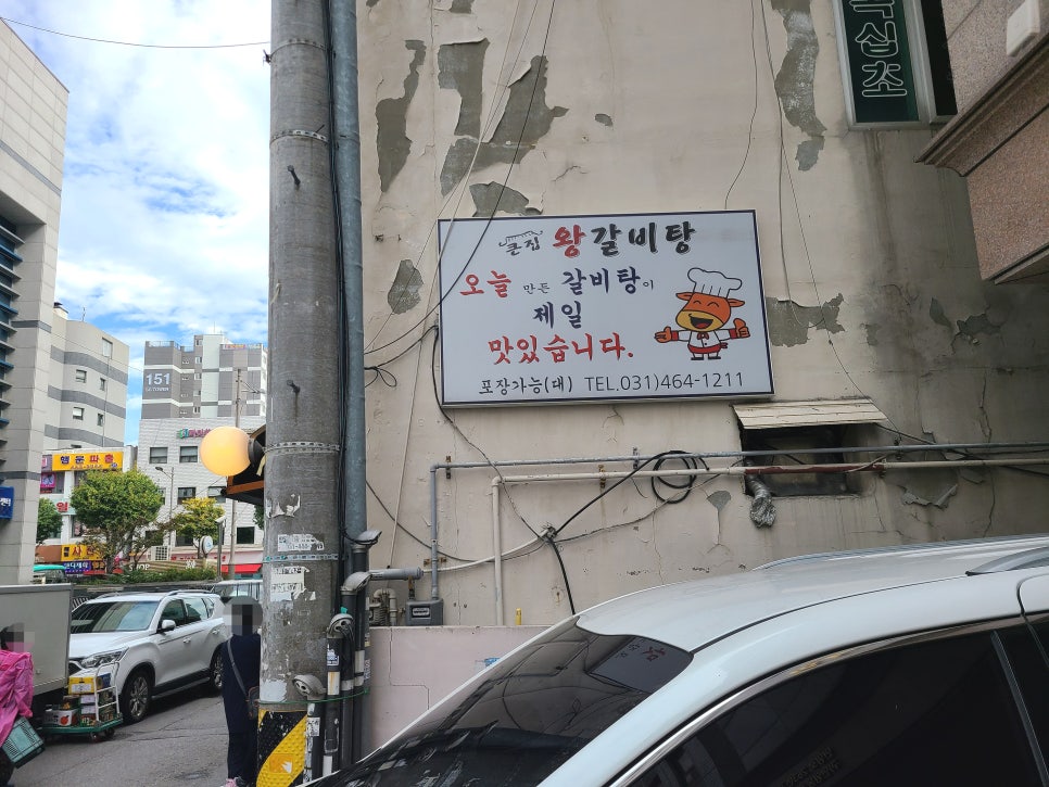 큰집왕갈비탕 이미지