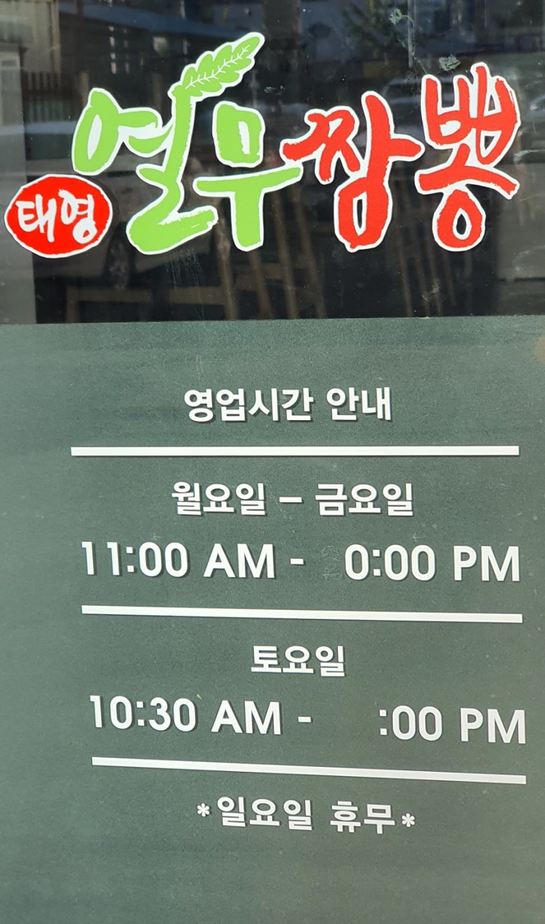열무짬뽕 이미지